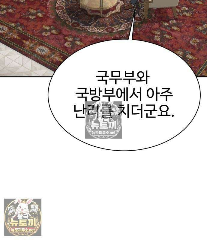사채왕의 천재손자 104화 74