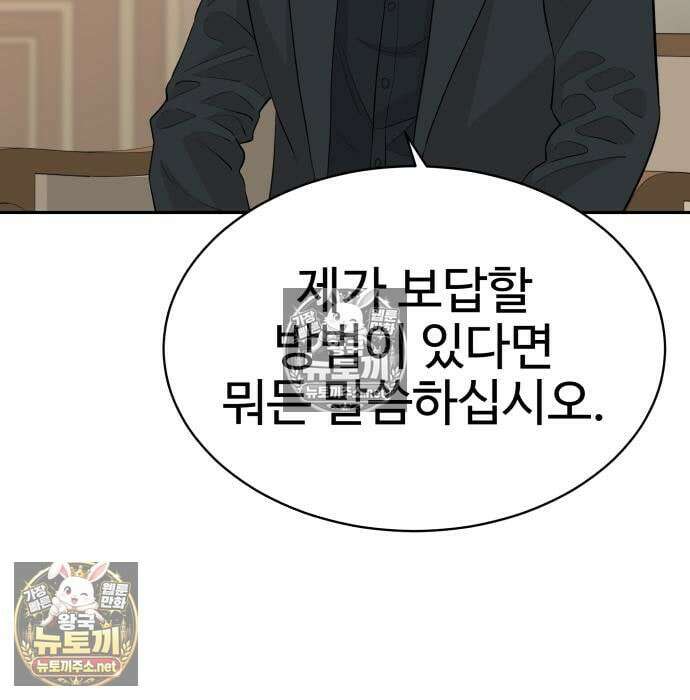 사채왕의 천재손자 104화 76