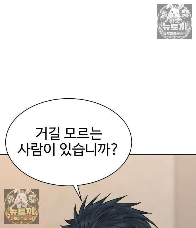 사채왕의 천재손자 104화 82
