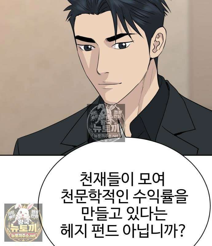 사채왕의 천재손자 104화 83