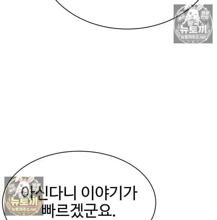 사채왕의 천재손자 104화 84