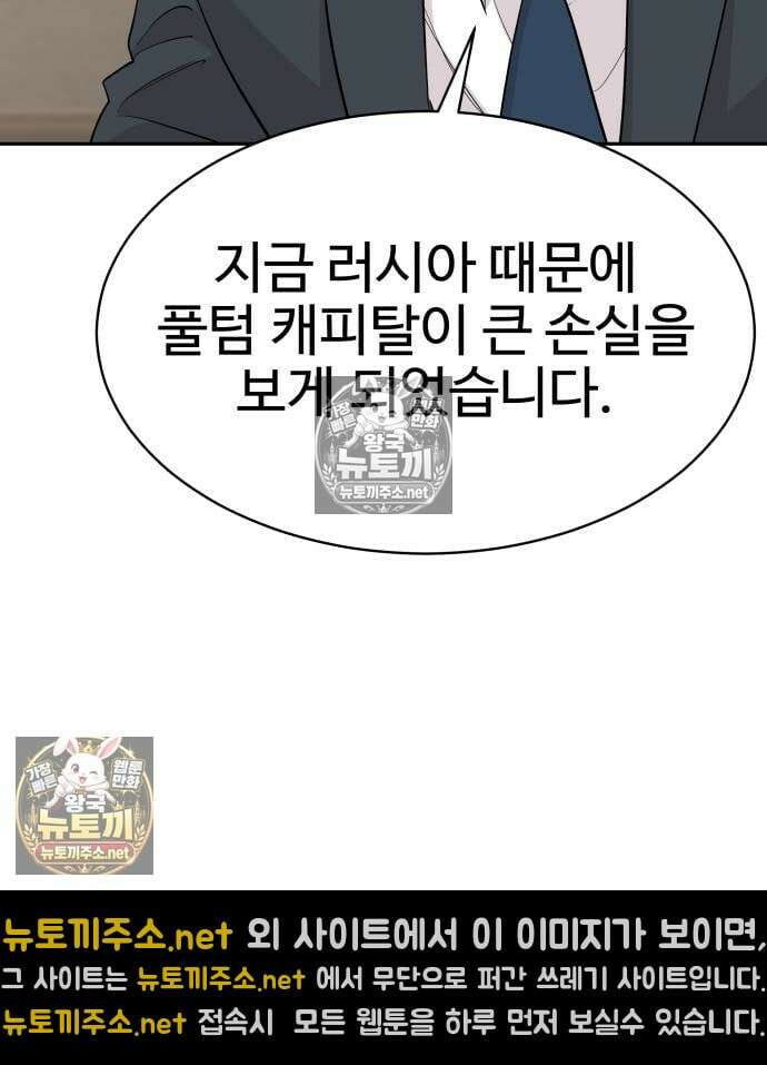 사채왕의 천재손자 104화 86