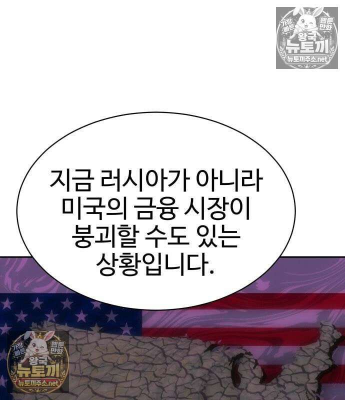 사채왕의 천재손자 104화 87