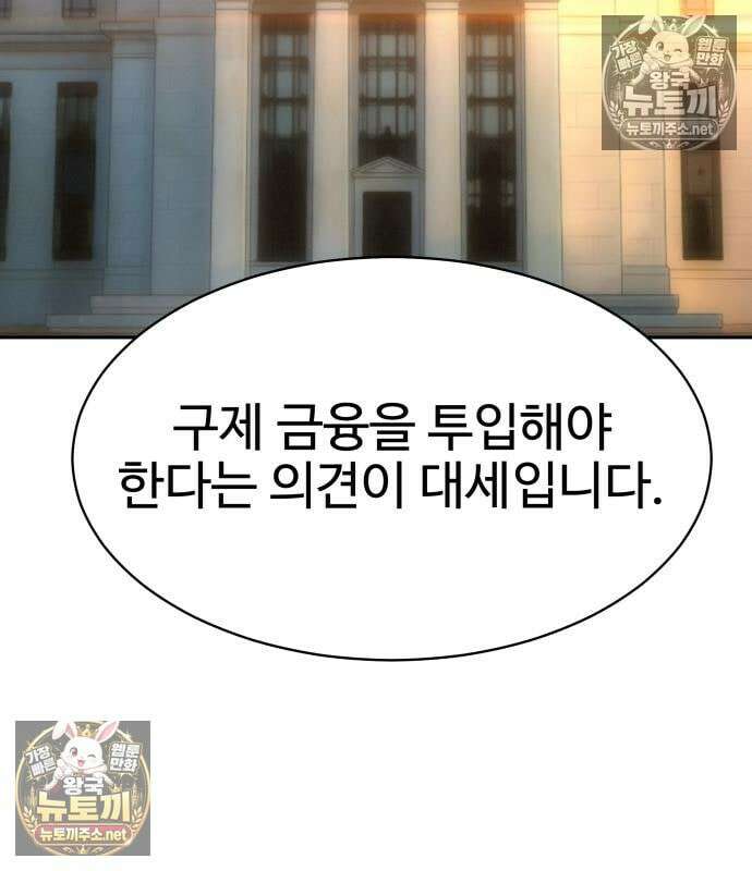 사채왕의 천재손자 104화 90