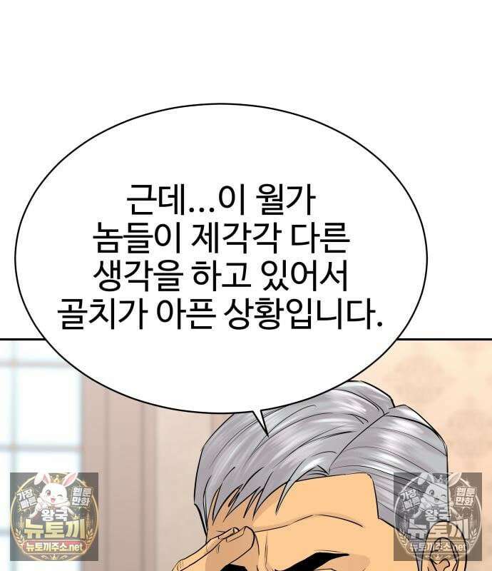 사채왕의 천재손자 104화 91