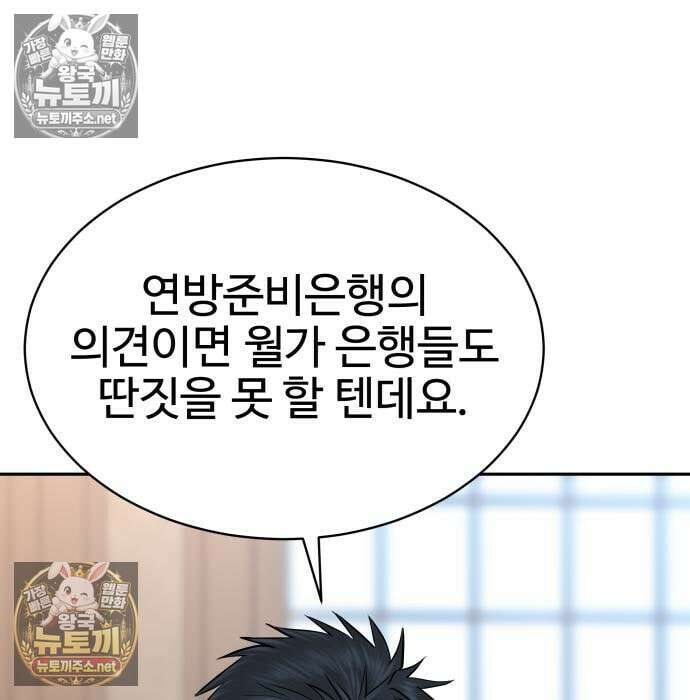 사채왕의 천재손자 104화 93