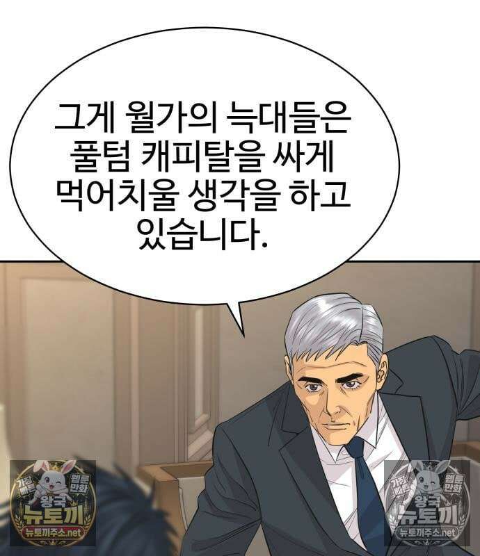 사채왕의 천재손자 104화 95