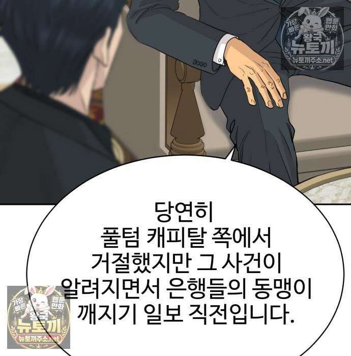 사채왕의 천재손자 104화 96