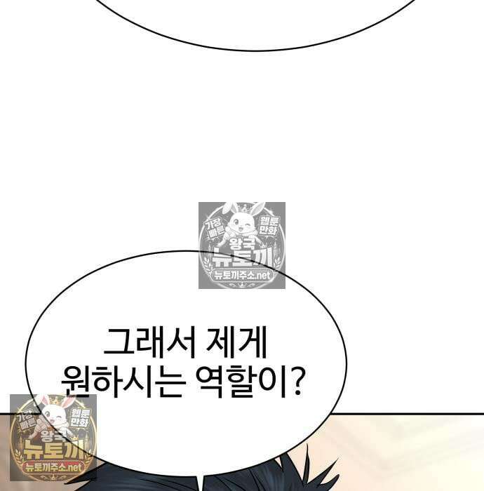 사채왕의 천재손자 104화 97