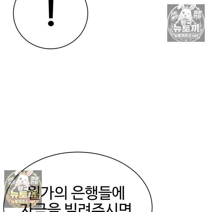 사채왕의 천재손자 104화 101