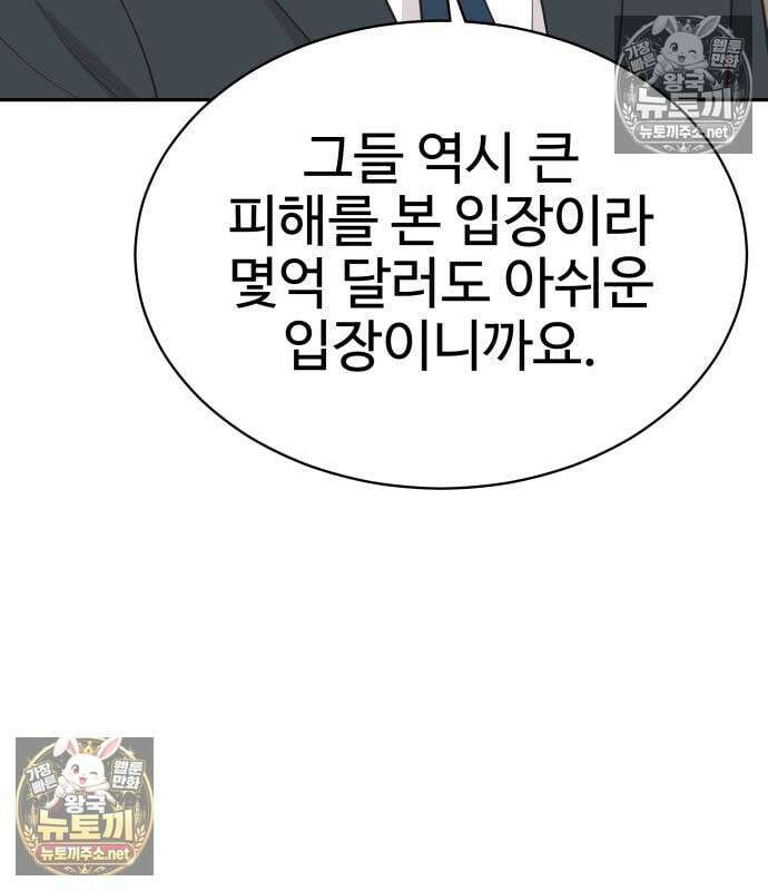 사채왕의 천재손자 104화 103