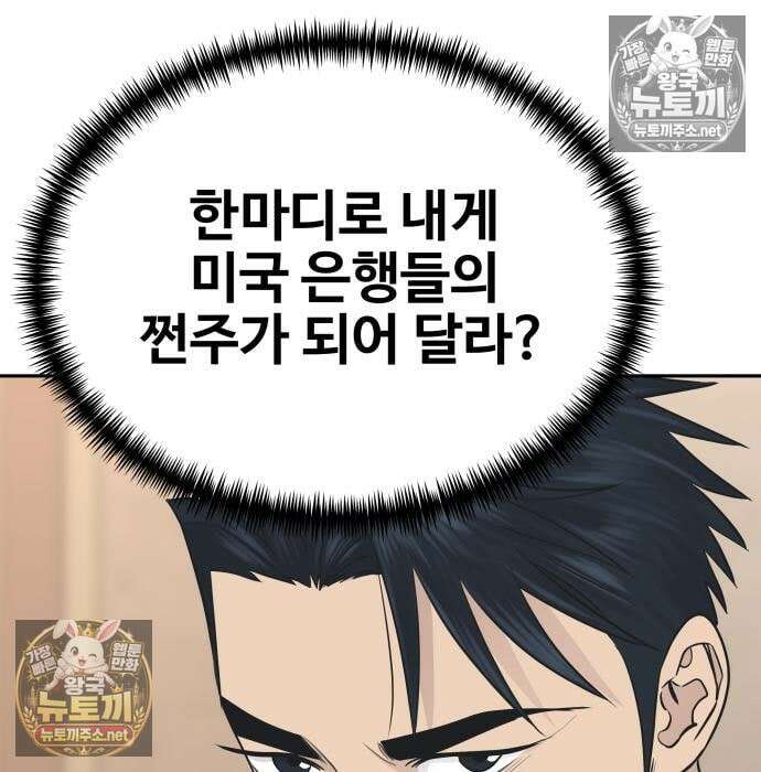 사채왕의 천재손자 104화 104