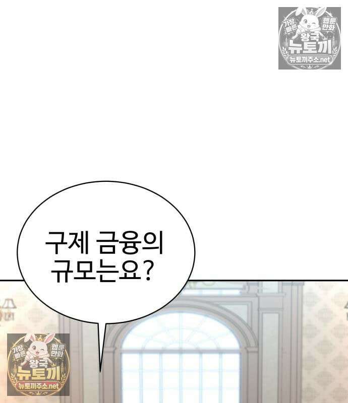 사채왕의 천재손자 104화 106