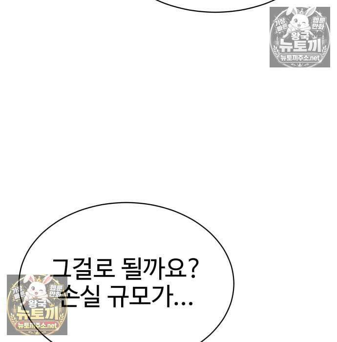 사채왕의 천재손자 104화 108