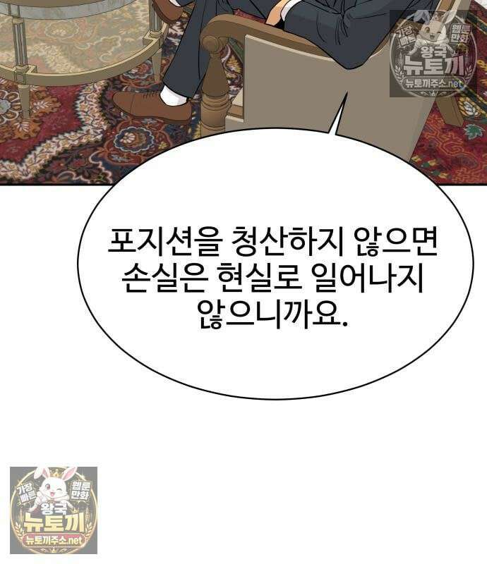 사채왕의 천재손자 104화 110