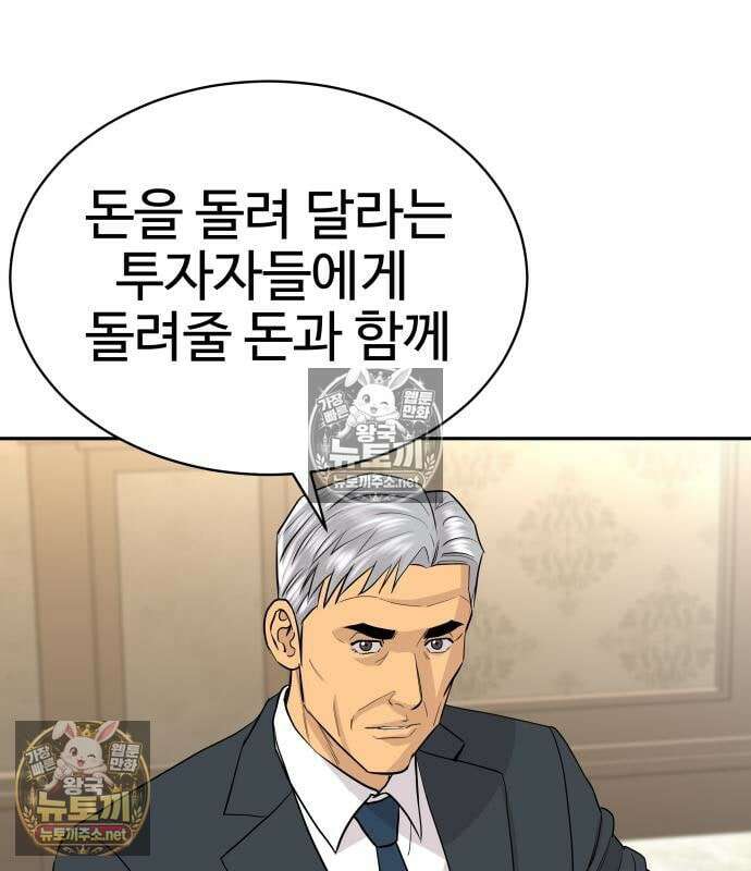 사채왕의 천재손자 104화 111