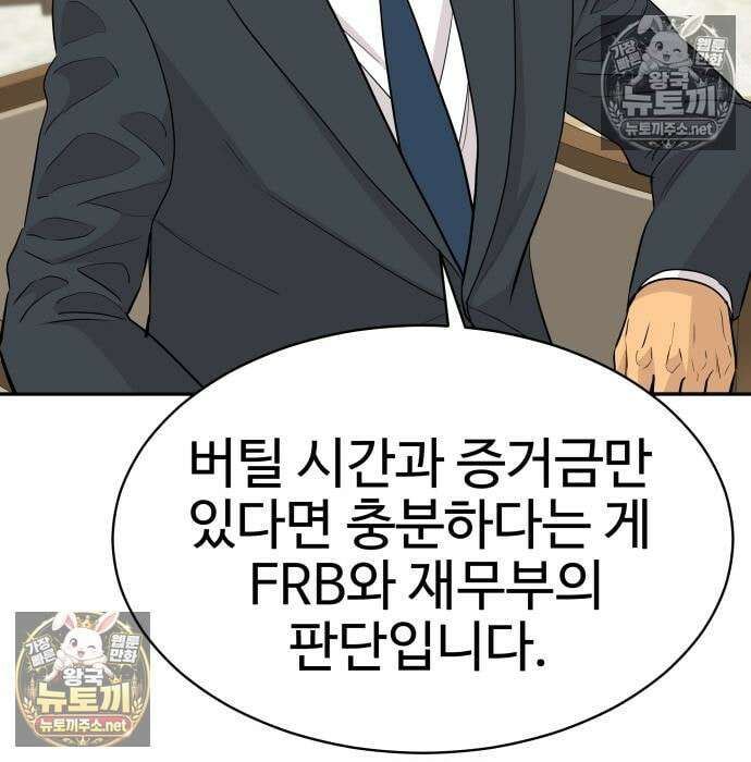 사채왕의 천재손자 104화 112
