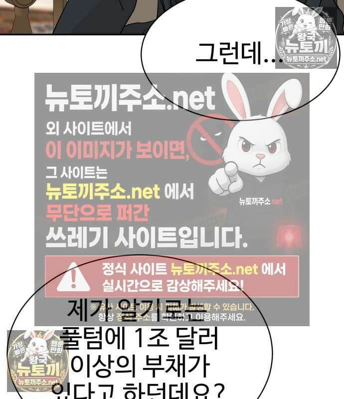 사채왕의 천재손자 104화 115