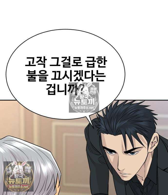 사채왕의 천재손자 104화 118