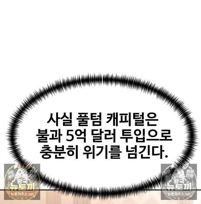 사채왕의 천재손자 104화 120