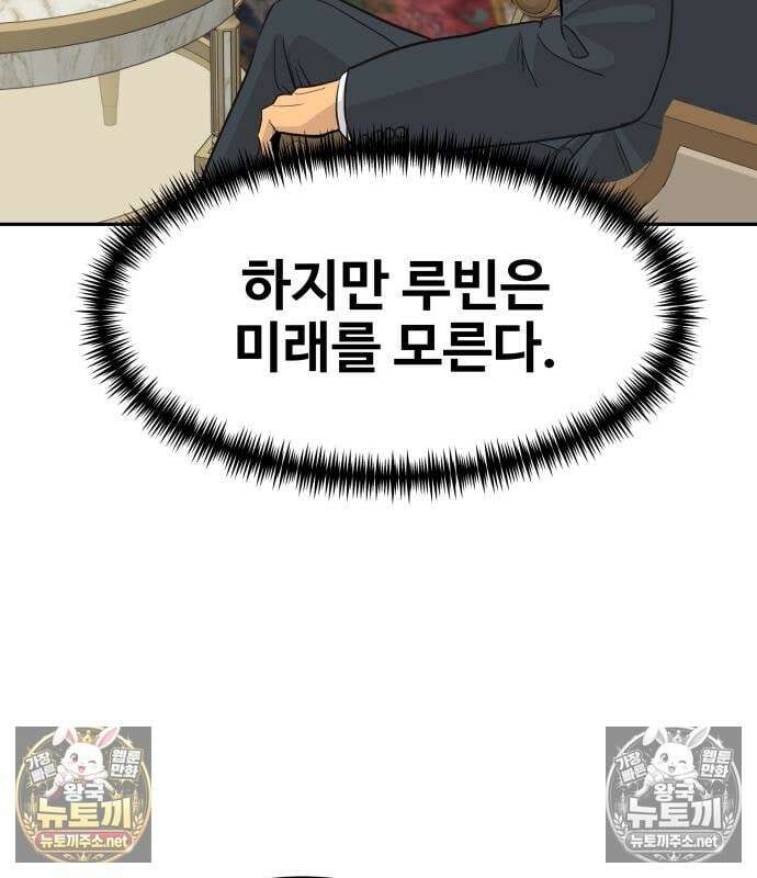 사채왕의 천재손자 104화 122