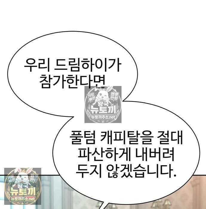 사채왕의 천재손자 104화 129