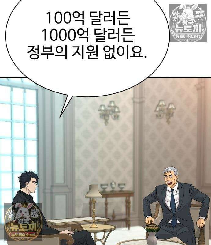 사채왕의 천재손자 104화 134