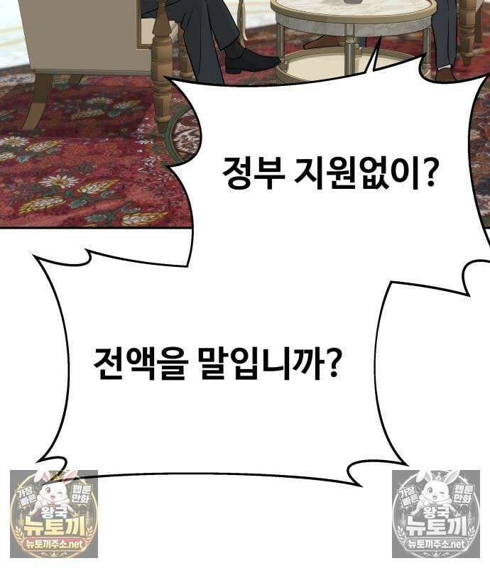 사채왕의 천재손자 104화 135