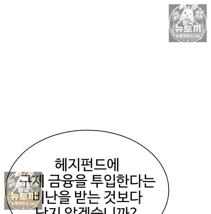 사채왕의 천재손자 104화 136