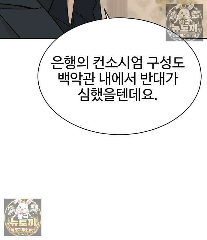 사채왕의 천재손자 104화 138