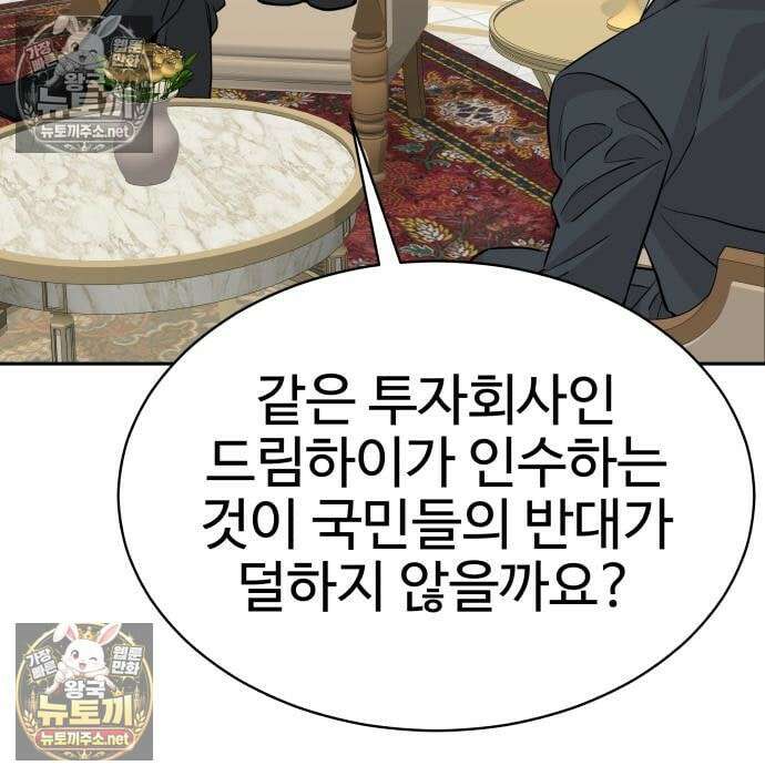사채왕의 천재손자 104화 141