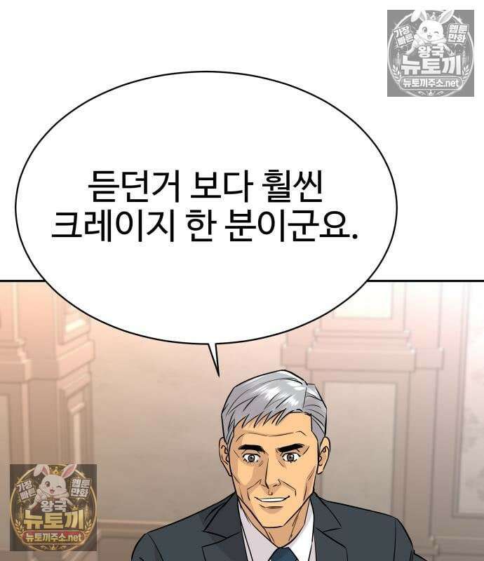 사채왕의 천재손자 104화 146