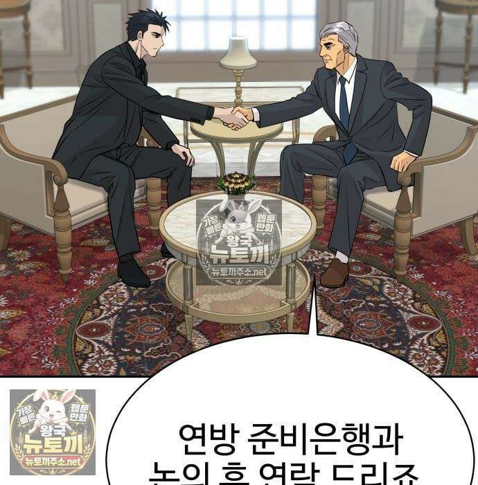 사채왕의 천재손자 104화 149
