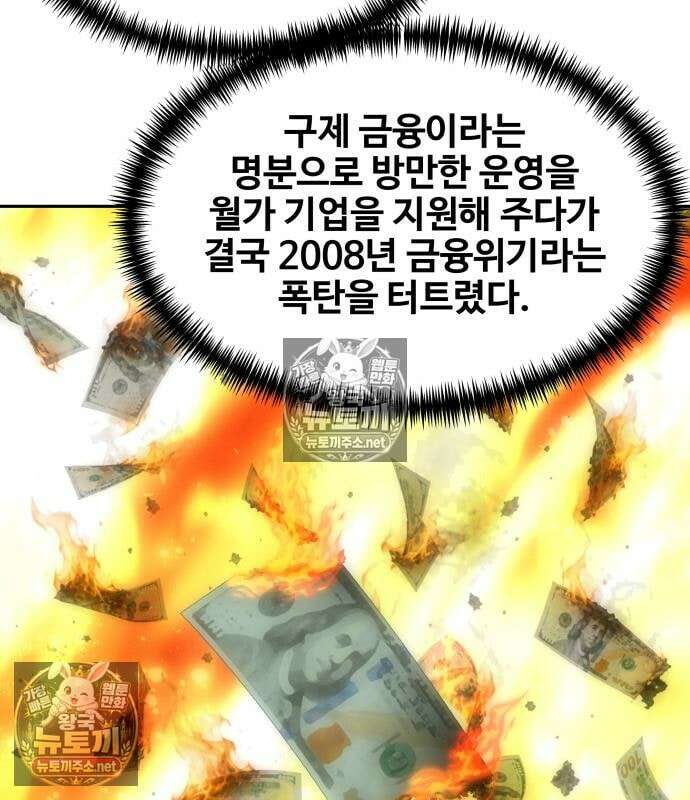 사채왕의 천재손자 104화 151