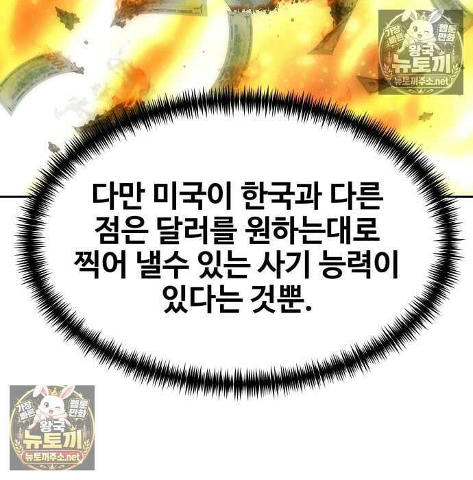 사채왕의 천재손자 104화 152