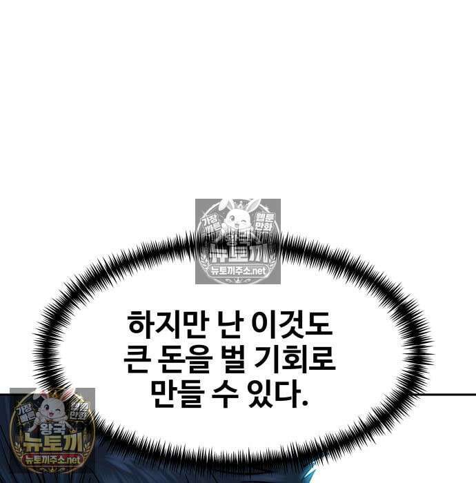 사채왕의 천재손자 104화 153