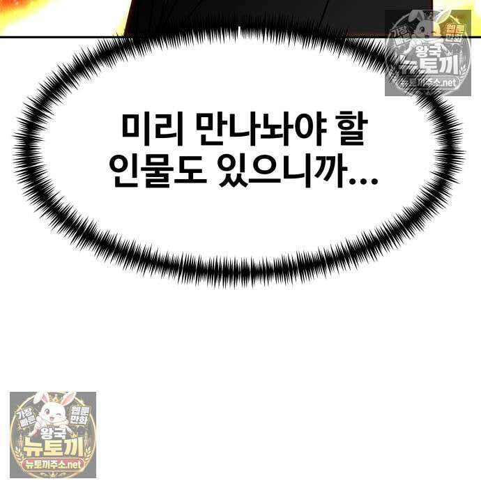 사채왕의 천재손자 104화 157
