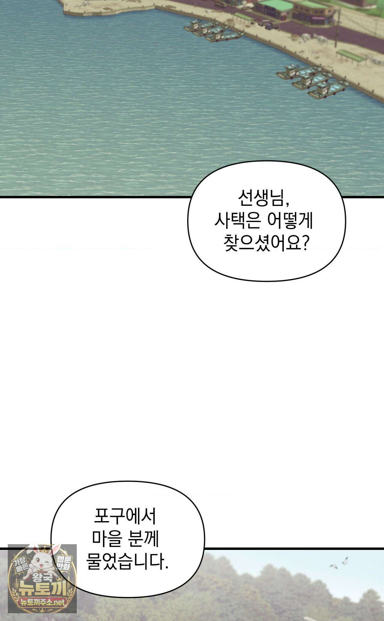 섬마을 나쁜 선생님 1화 - 1화 4