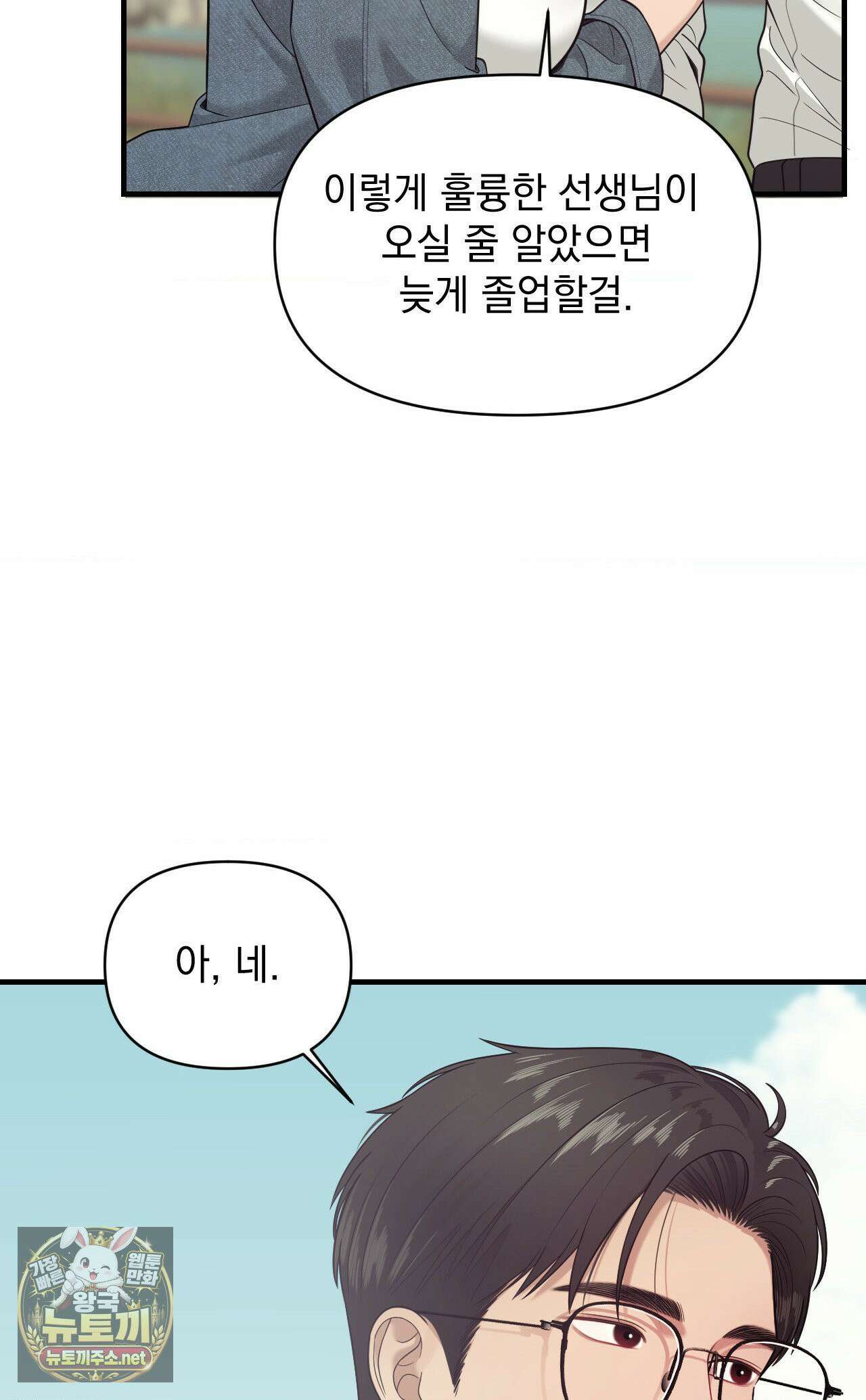 섬마을 나쁜 선생님 1화 - 1화 9