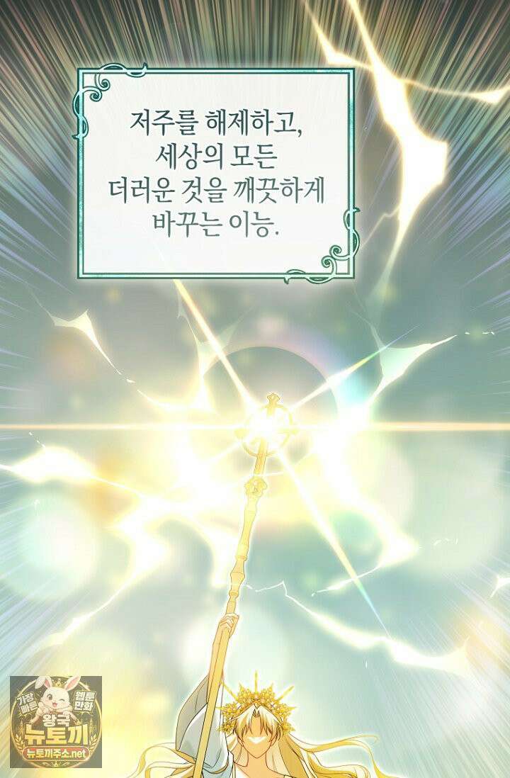 전 그냥 내 집 마련이 꿈인데요? 57화 3
