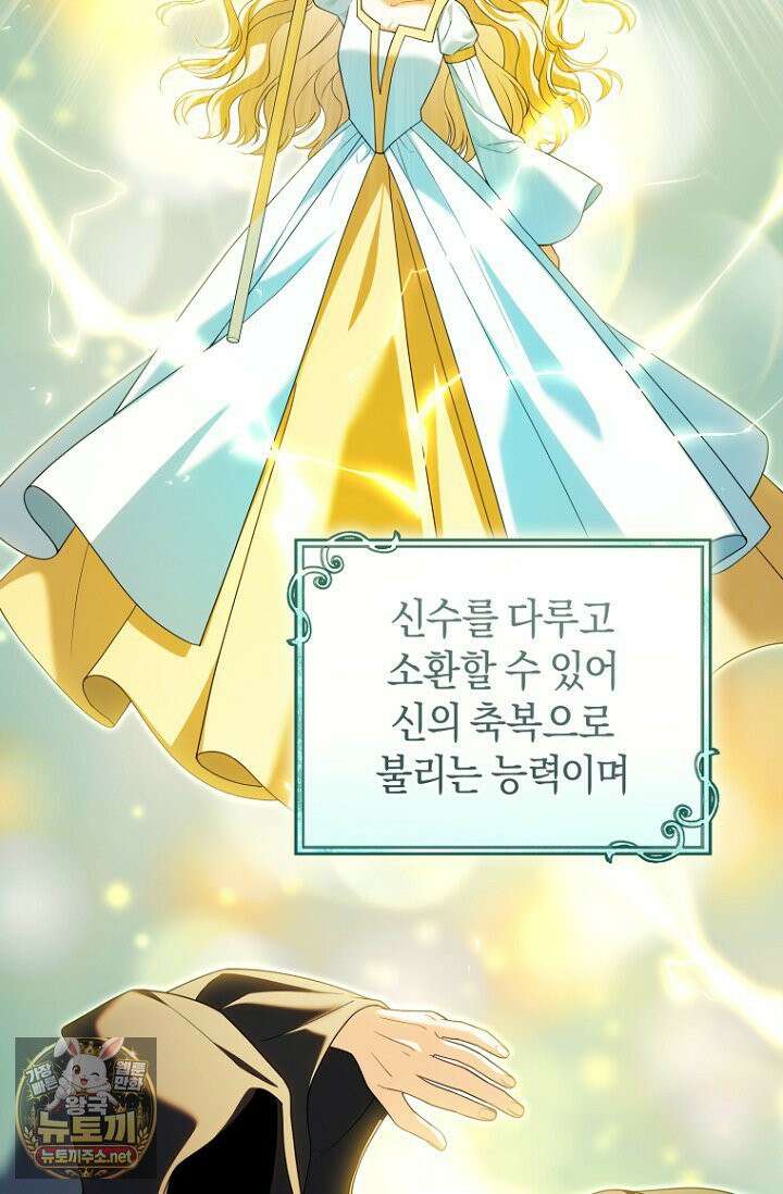 전 그냥 내 집 마련이 꿈인데요? 57화 4