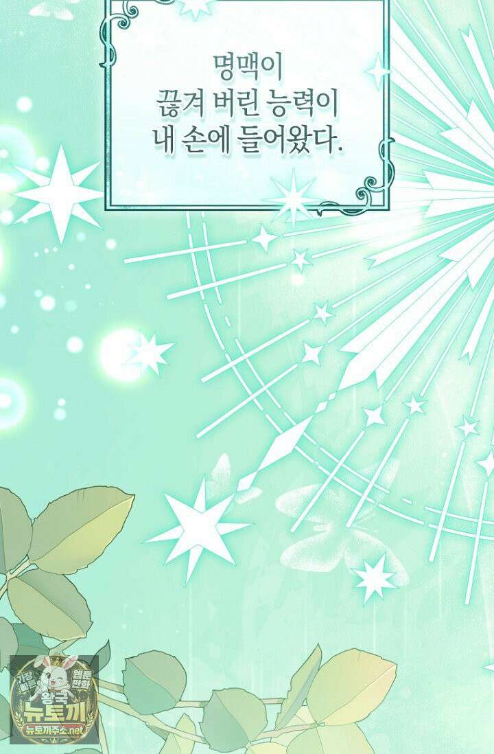 전 그냥 내 집 마련이 꿈인데요? 57화 8