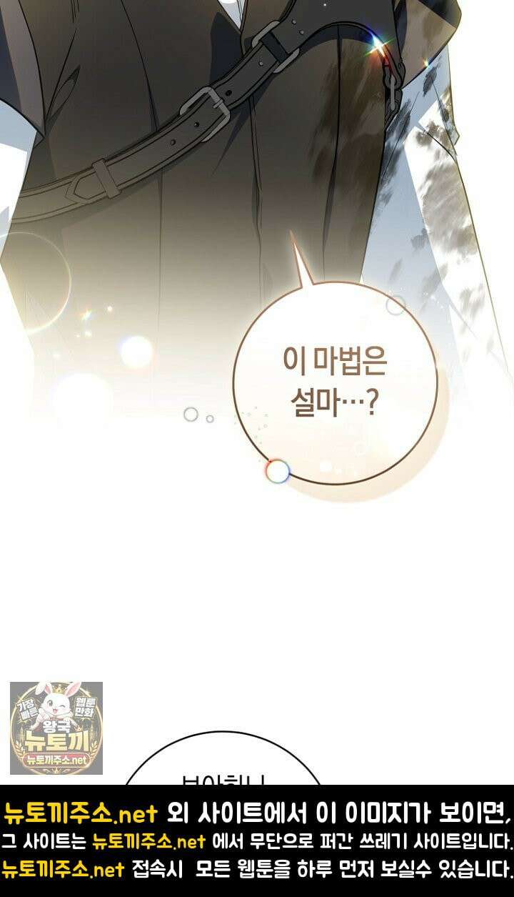 전 그냥 내 집 마련이 꿈인데요? 57화 12