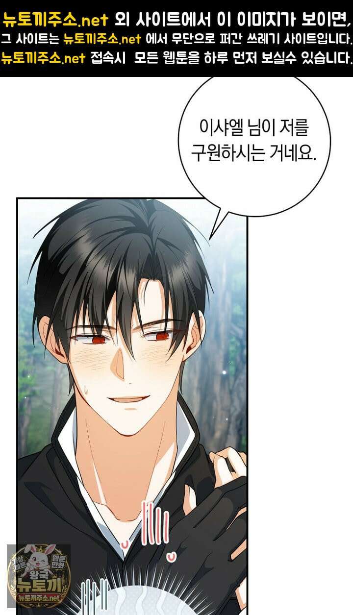 전 그냥 내 집 마련이 꿈인데요? 57화 14