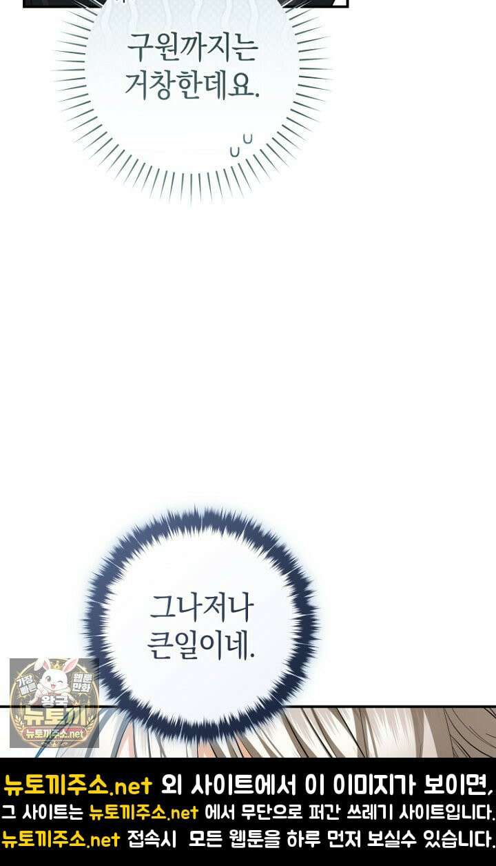 전 그냥 내 집 마련이 꿈인데요? 57화 15
