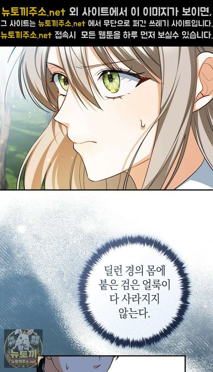 전 그냥 내 집 마련이 꿈인데요? 57화 16