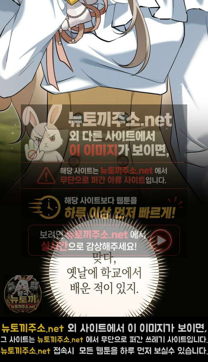 전 그냥 내 집 마련이 꿈인데요? 57화 19