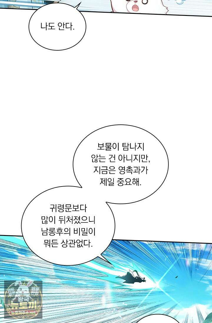 학사신공 366화 8