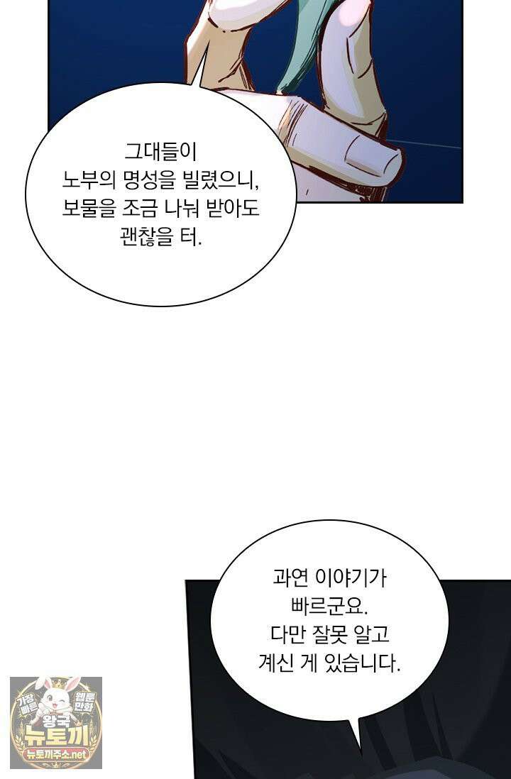 학사신공 366화 20