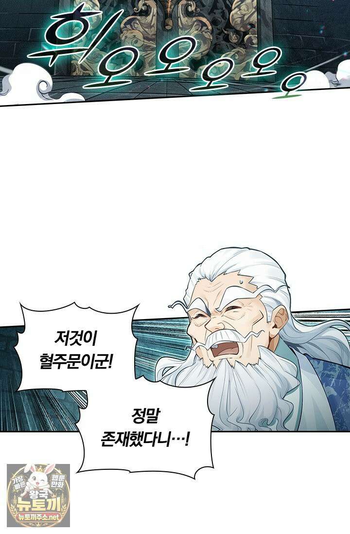 학사신공 366화 37